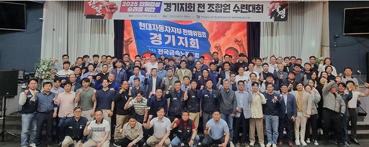 2025 전 조합원 수련대회